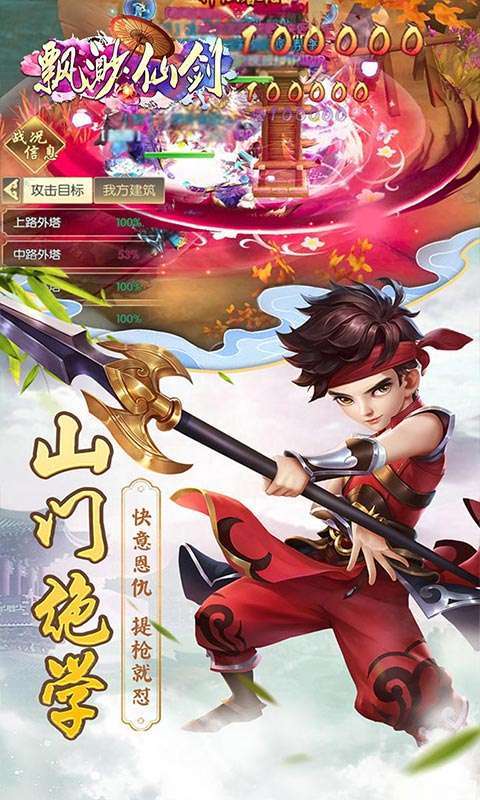 飘渺仙剑(登录即送SVIP8)4