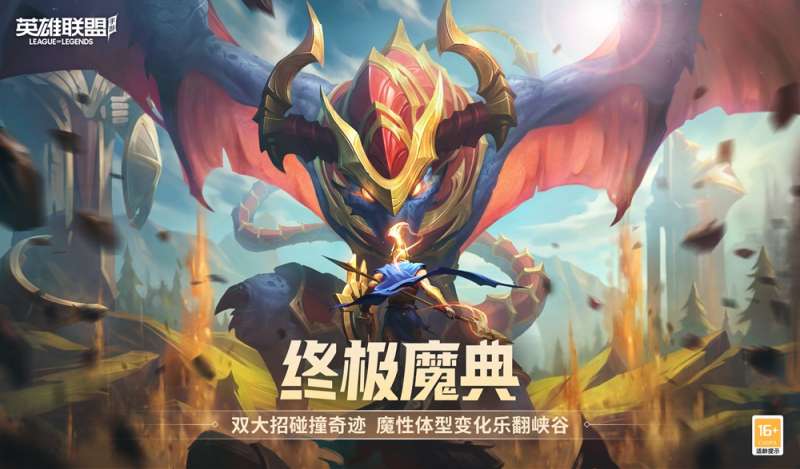 英雄联盟手游极魔典可用大招技能介绍