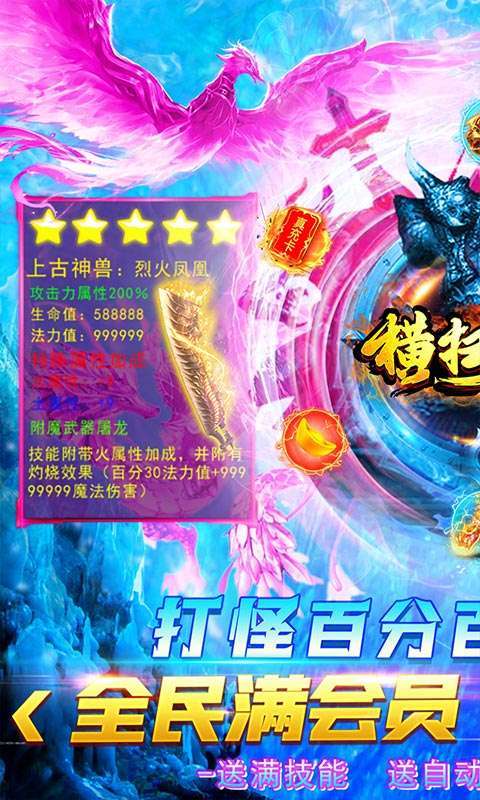 横扫天下(刀刀爽爆充)0