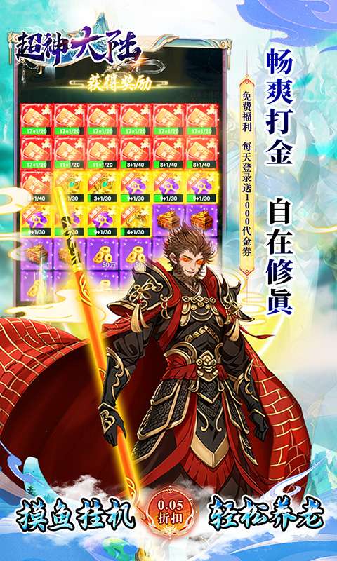 超神大陆(0.05折每日千元代金)3