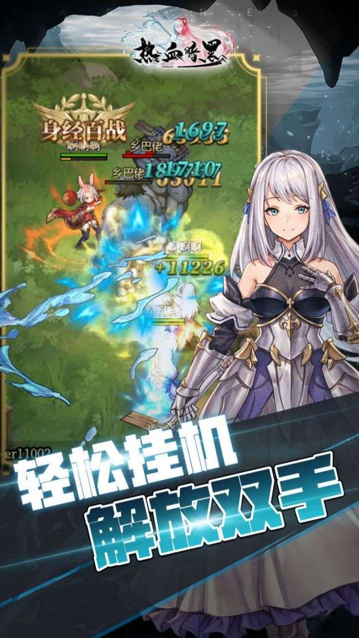 热血暗黑(超高爆率)2