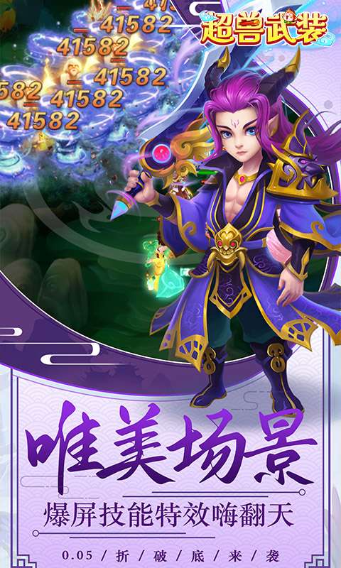 超兽武装(0.05折封神锦囊)2