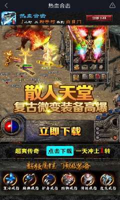 热血合击传奇手游2