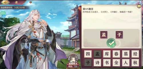 三国志幻想大陆书答案是什么 三国志幻想大陆书答案攻略