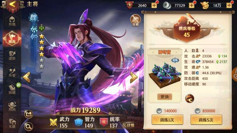 少年三国志魏国阵容怎么搭配比较强