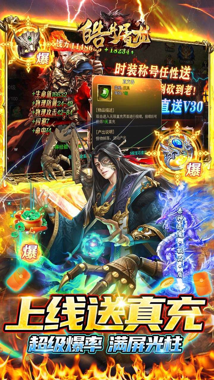 皓月屠龙(0.1折无限充)2