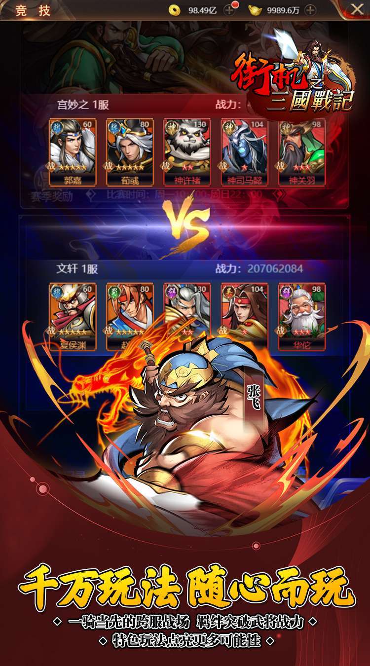 街机之三国战记(爆返送神将)4