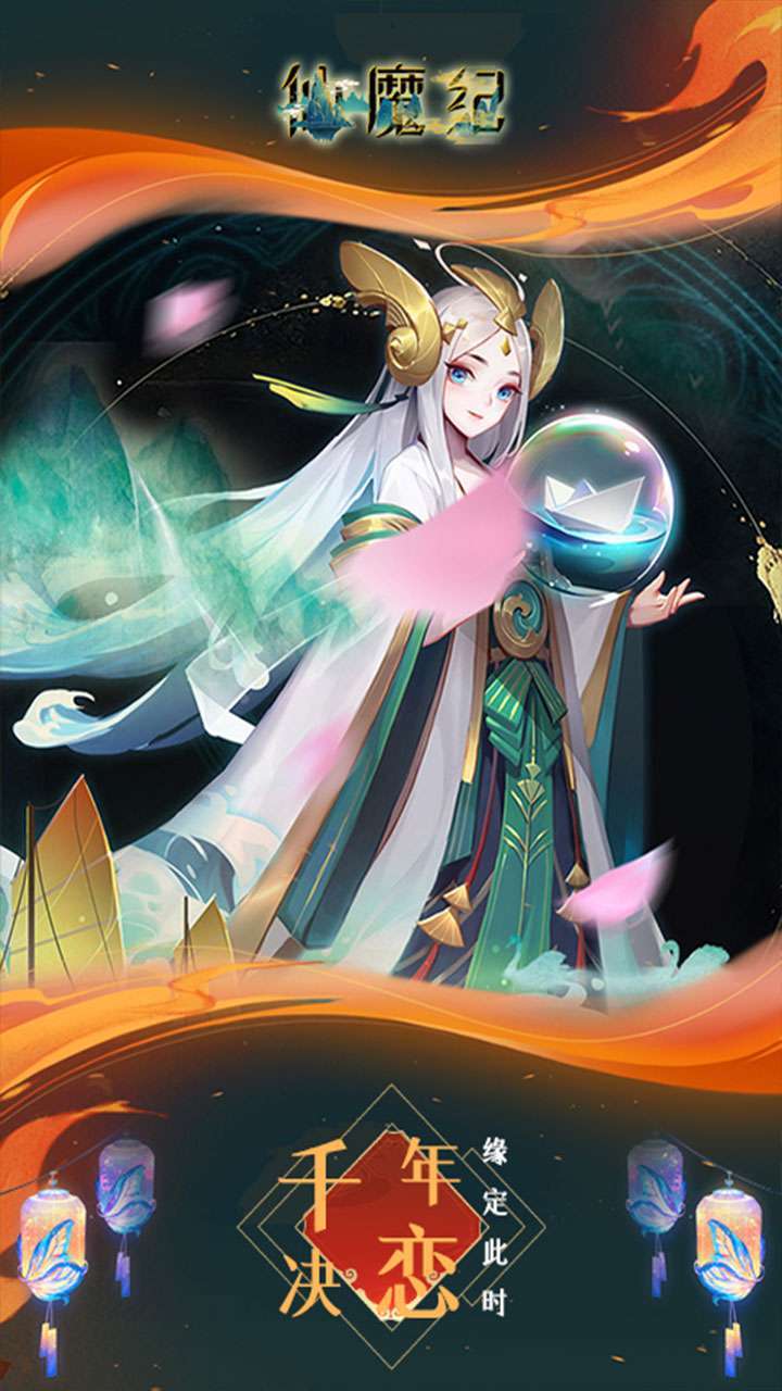 仙魔纪(高返满V)3