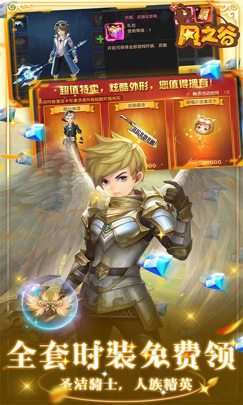 风之谷(无限制刷充)2