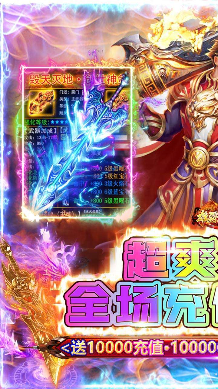 雄霸武神(永久0.1折)0