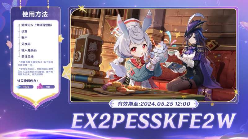 原神4.7前瞻直播兑换码是多少