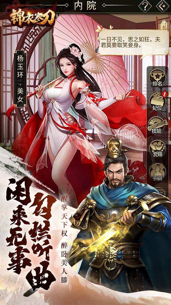 锦衣寒刀（0.05折一统江山）4