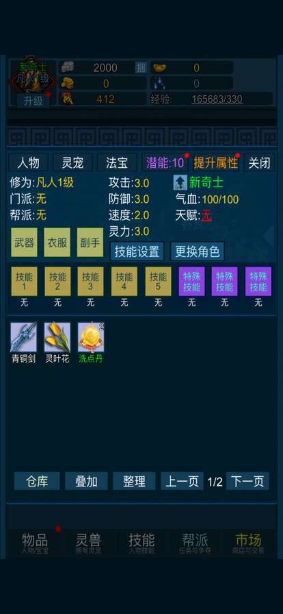 妖海开荒:沙雕修ios版4