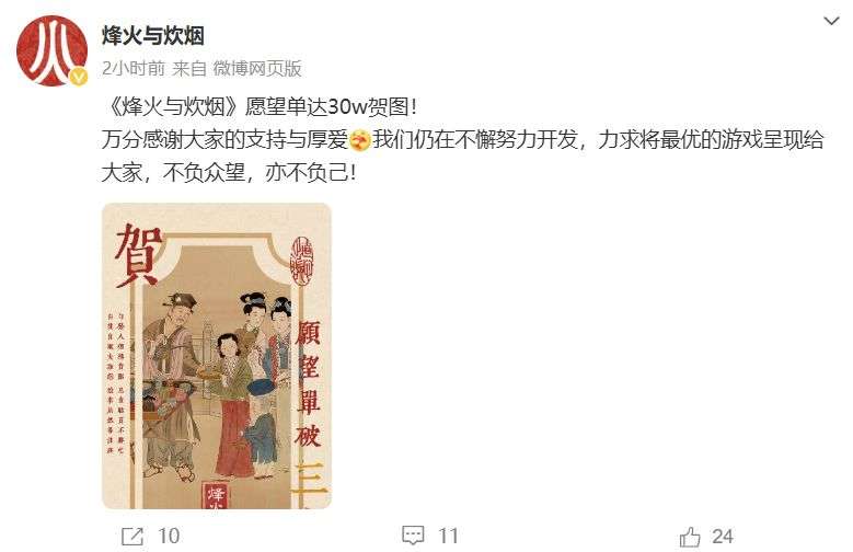 《烽火与炊烟》受热捧 Steam愿望单破30万大关