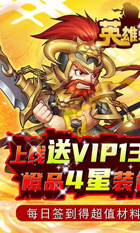 英雄爱三国(GM送满V)0