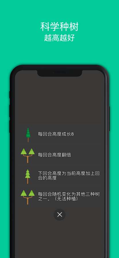 植树人ios版2