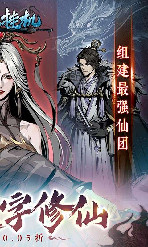 混沌挂机(0.05折挂机修仙)1