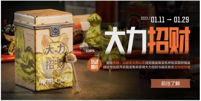 暗区突围大力招财是什么 大力招财最新活动的相关介绍