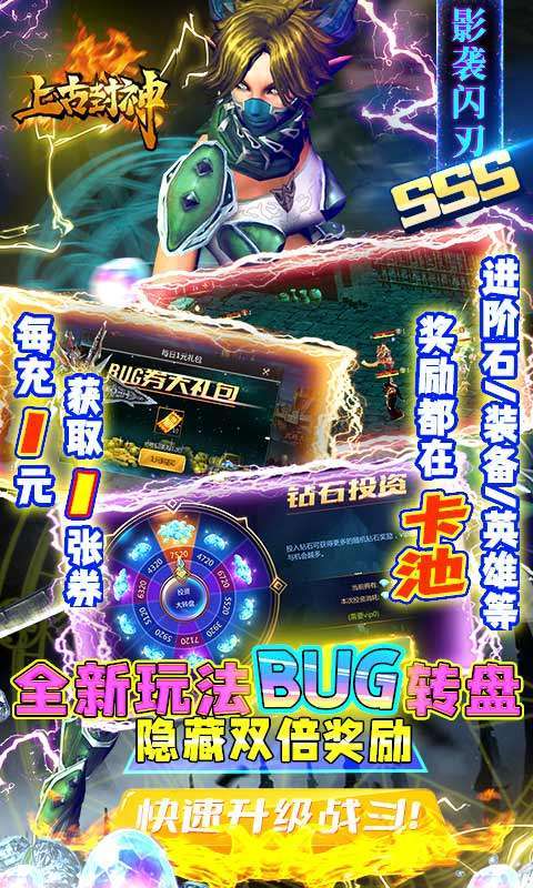 上古封神(无限BUG转盘)2