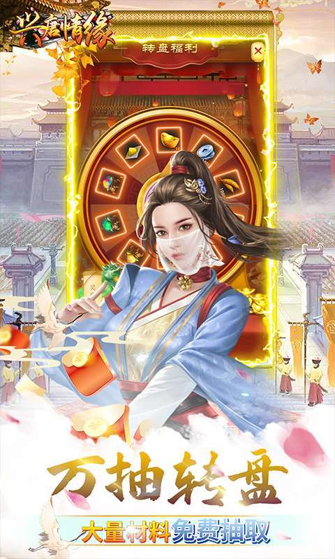 兴唐情缘-GM全免万充3