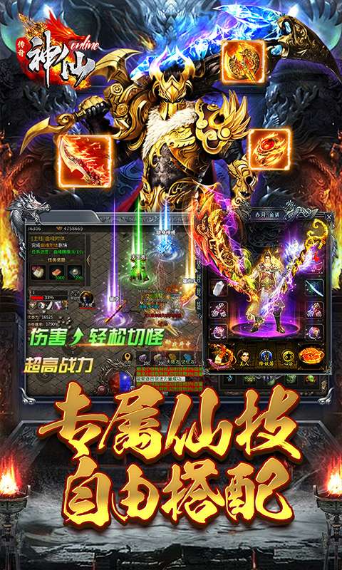 神仙online(菜刀神器专属)2