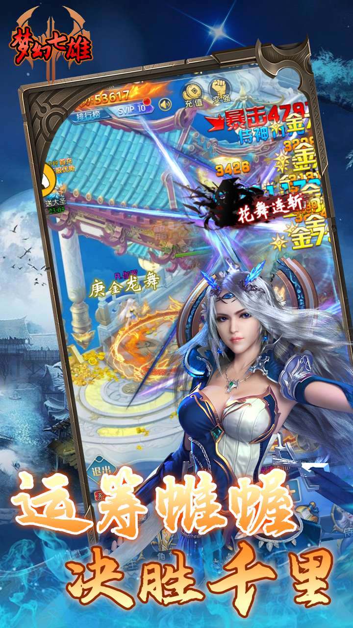 梦幻七雄(仙境元宝)H54