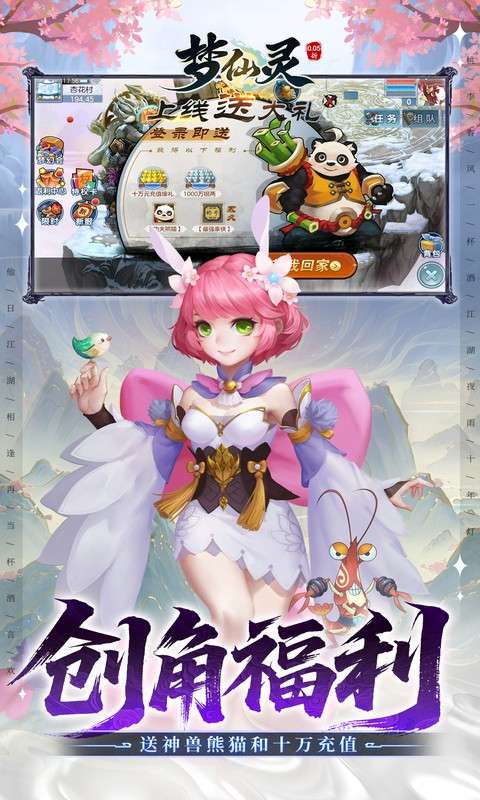梦仙灵(0.05折怀旧畅玩版)3