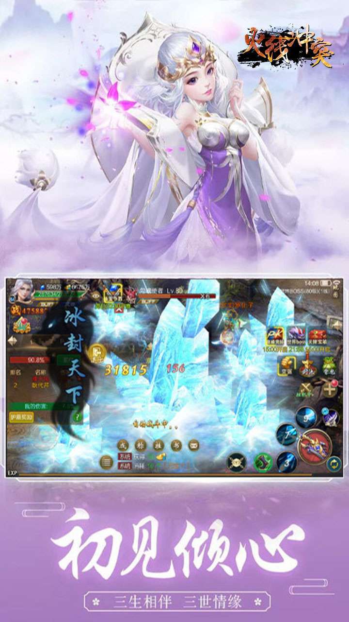 火线冲突(九天幻想)3