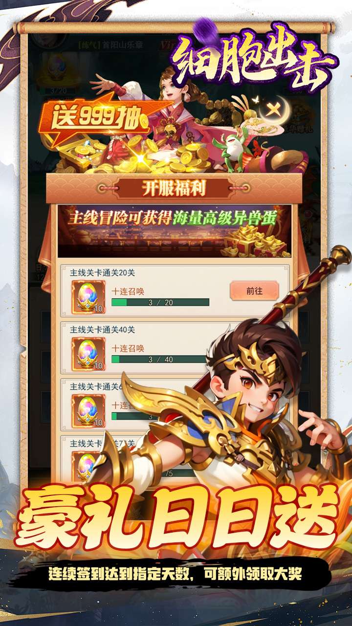 细胞出击（0.05折送海量福利）4