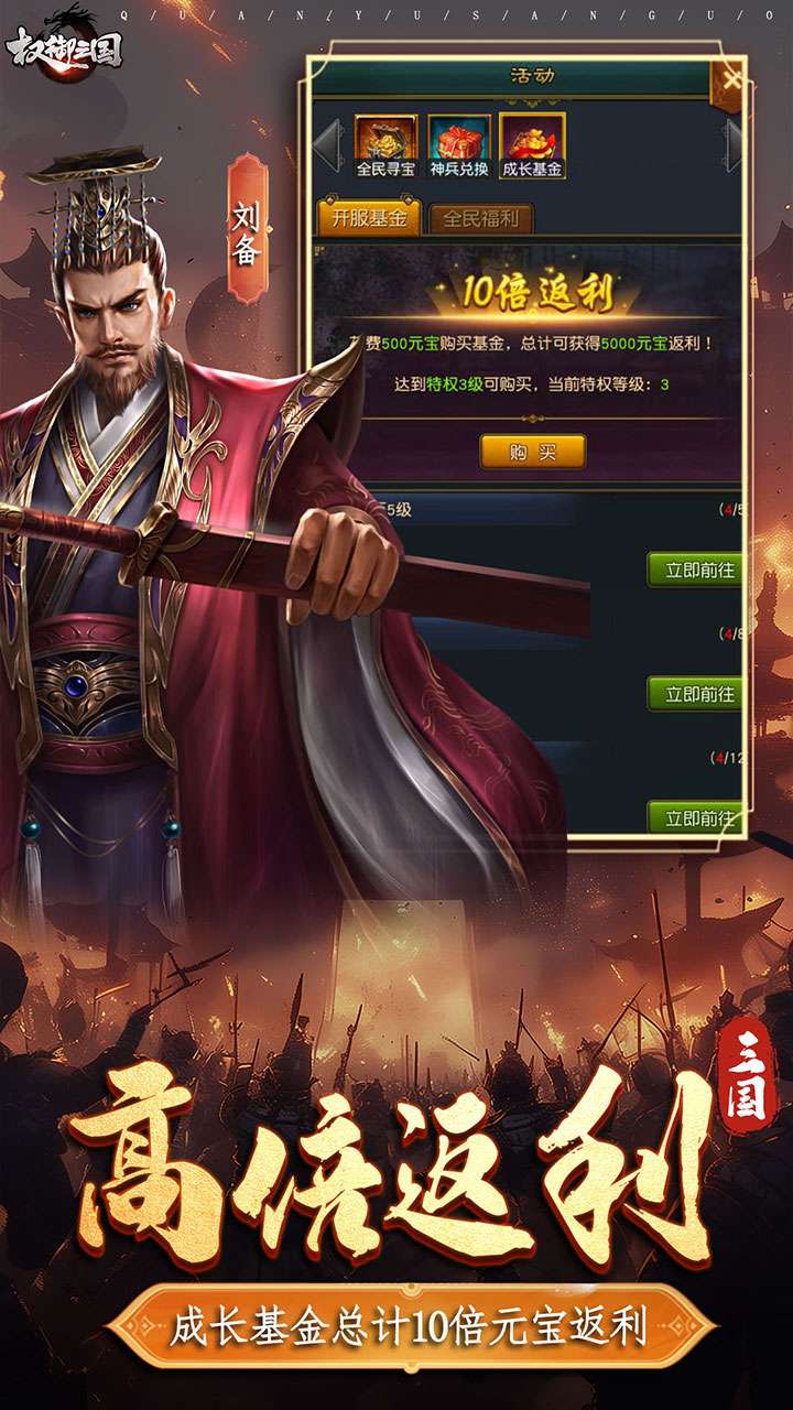 权御三国(首发送代金券)4