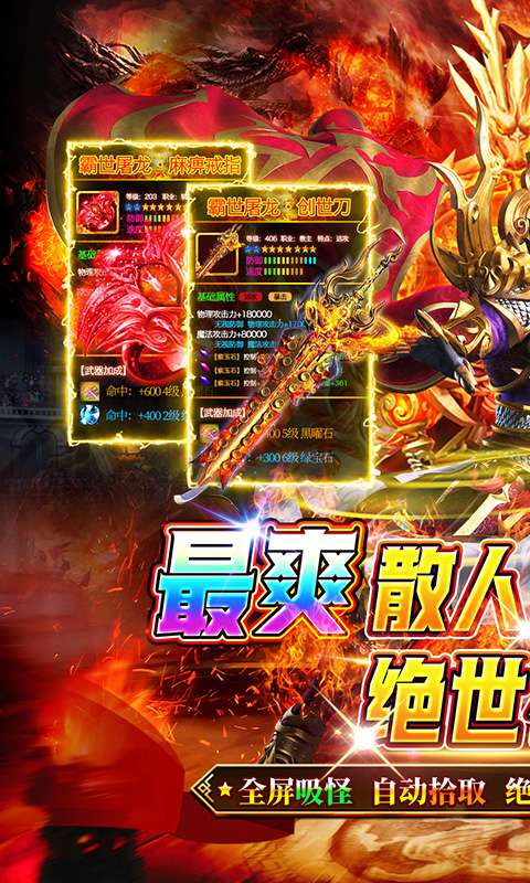 传世奇迹(散人迷失专属)0