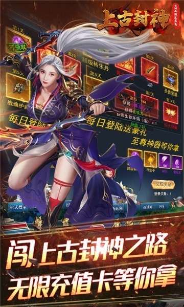 上古封神(GM送真充)3