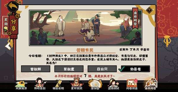 无悔华夏渔樵问答7.7答案是什么 无悔华夏渔樵问答7.7答案分享