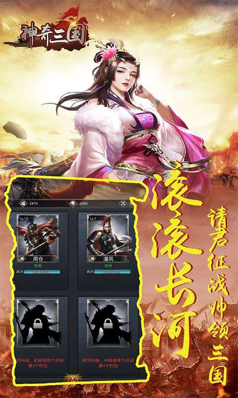 神奇三国（真万元红包）4