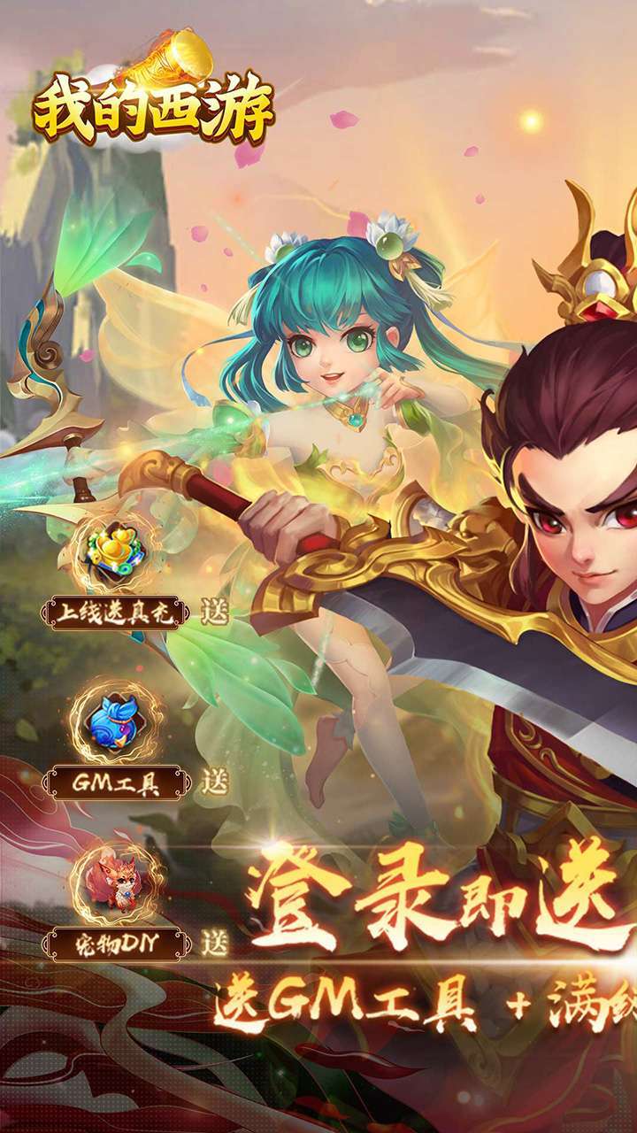 我的西游(0.1折激爽版)0