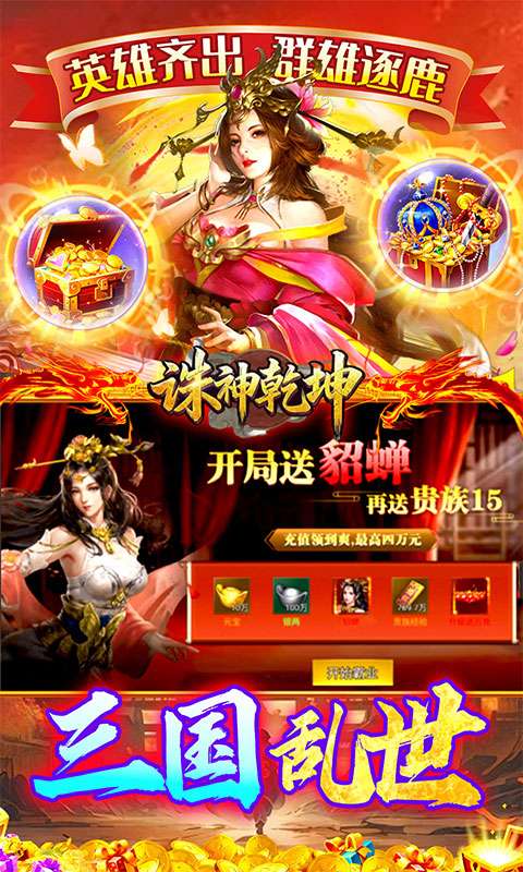 诛神乾坤(争霸三国买断0.05折)3