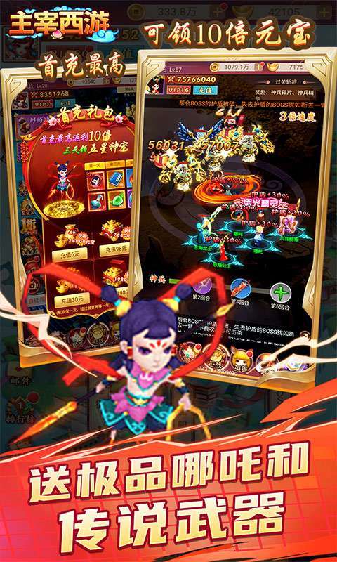 主宰西游(无限送充抽)2