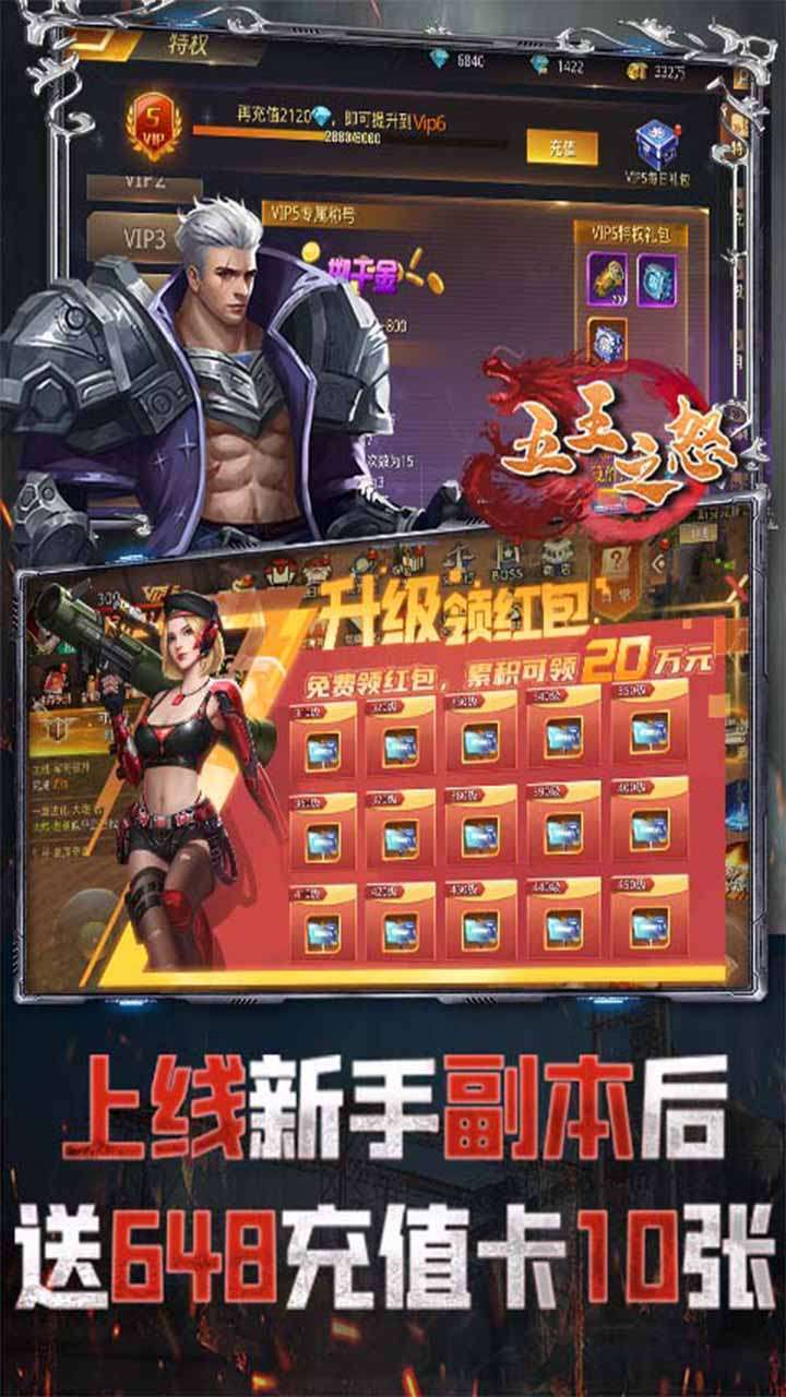 五王之怒(送20倍现金卡)2