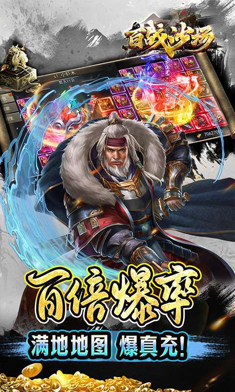 百战沙场(霸主0氪免充神技)4