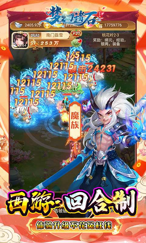 梦幻诸石官方版(0.05折毕业定制版)4