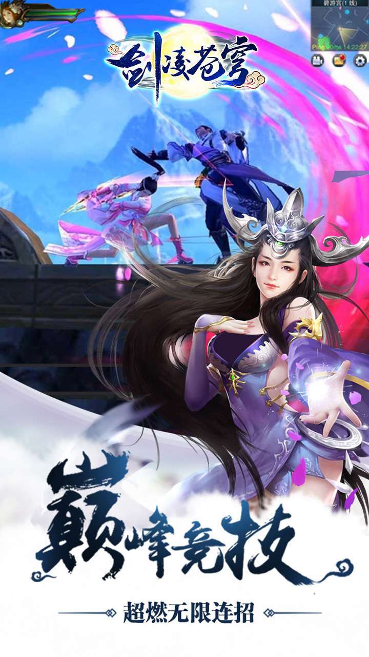 剑凌苍穹(送双人坐骑)1