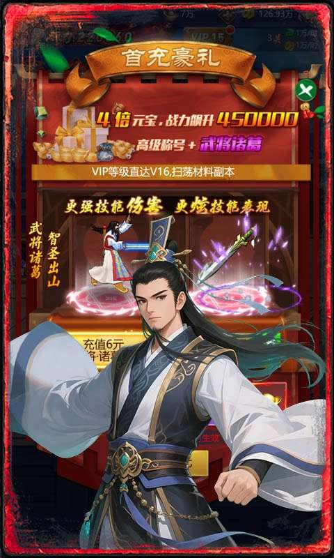 天下策(0.1折升级领红包)1