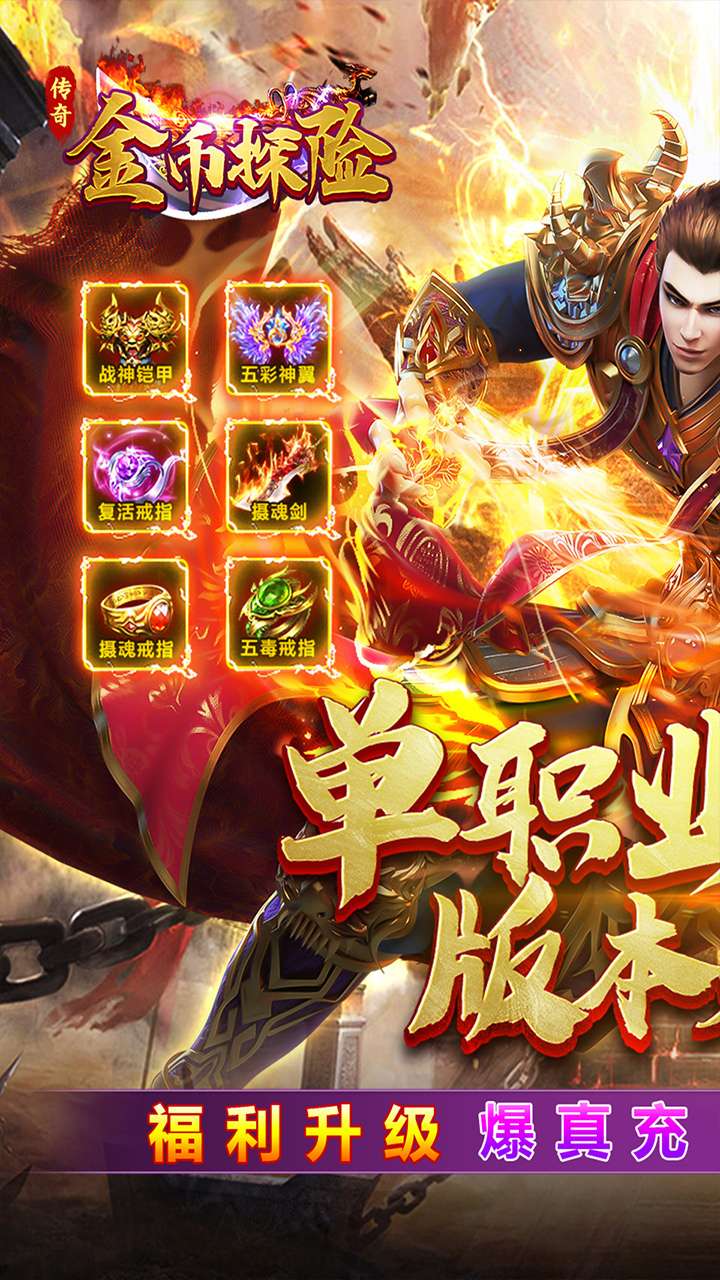 金币探险(无限大神器)0