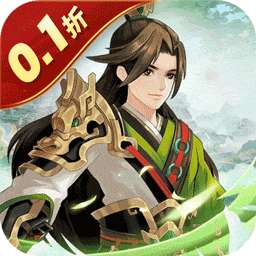 武圣三国（0.1折内置送代金券）