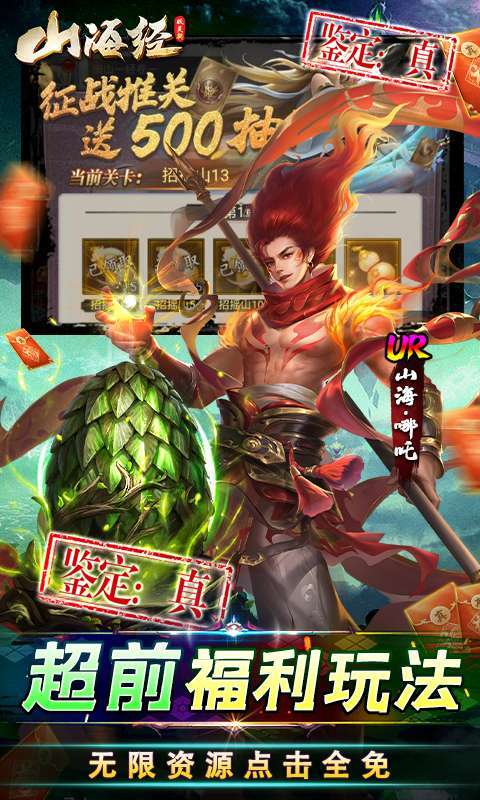 妖灵契-GM无限血蛋(删档内测)2