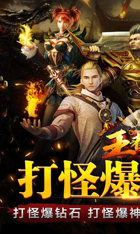 王者霸业-1秒十刀爆0