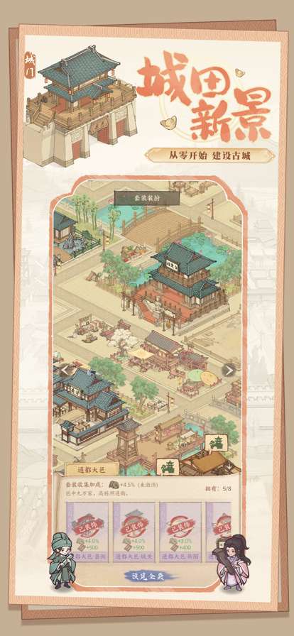 这城有良田ios版2