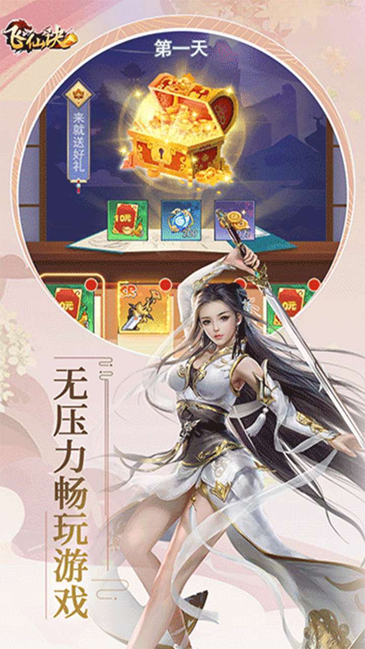 飞仙诀(火焰山服)2