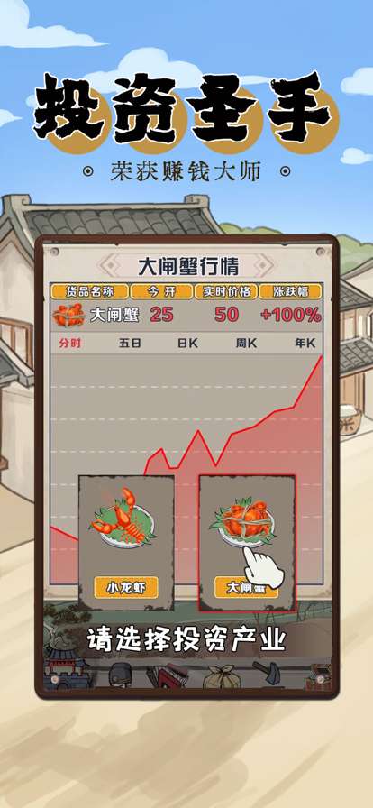 模拟大财主ios版1