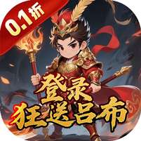 海岛传奇(权御三国0.1折)